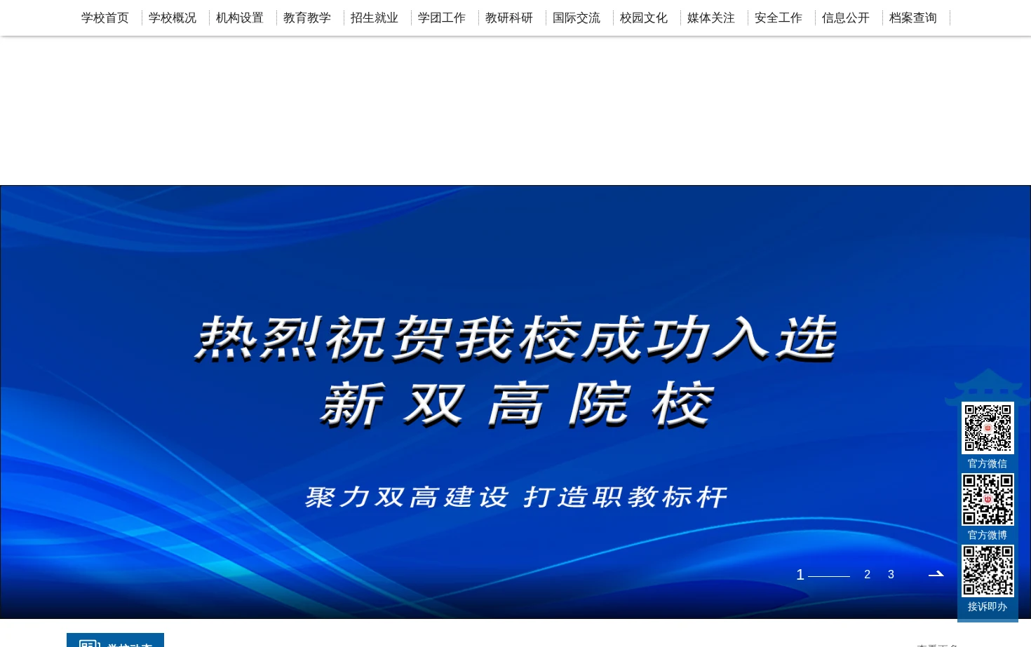 山东城市建设职业学院 页面快照